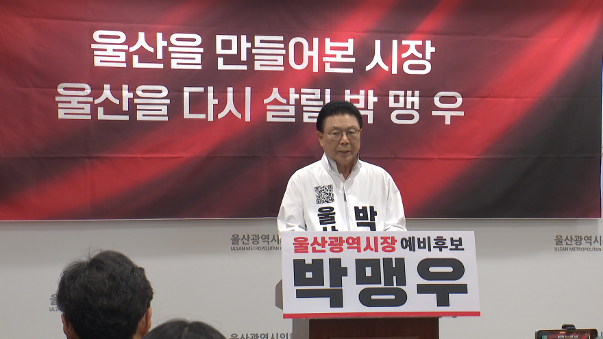 박맹우 기자회견.png