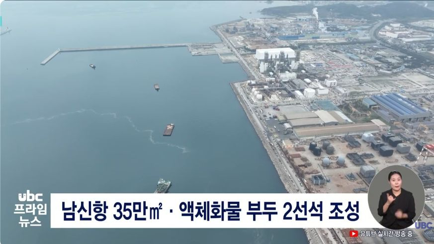 ulsan-ubc-20261007-namshinhang.jpg