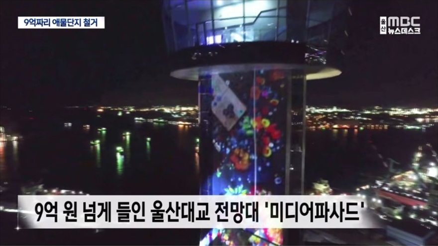 울산대교 전망대 미디어파사드 과거 가동 모습