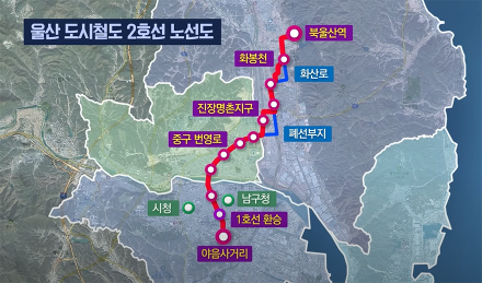 울산시민 숙원, 도시철도 2호선 국토부 심사 통과