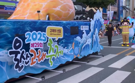 가을 울산, 고래와 산이 물들였다