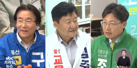 울산교육감 예비후보 3인3색 공약 경쟁…교육 비전 선명해진다