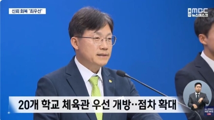 울산, 20개 학교 체육관 개방 추진…기초학력 지원도 확대