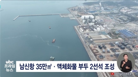 울산, 남신항 에너지허브 재추진…국비 전환·중동 투자 유치 나선다